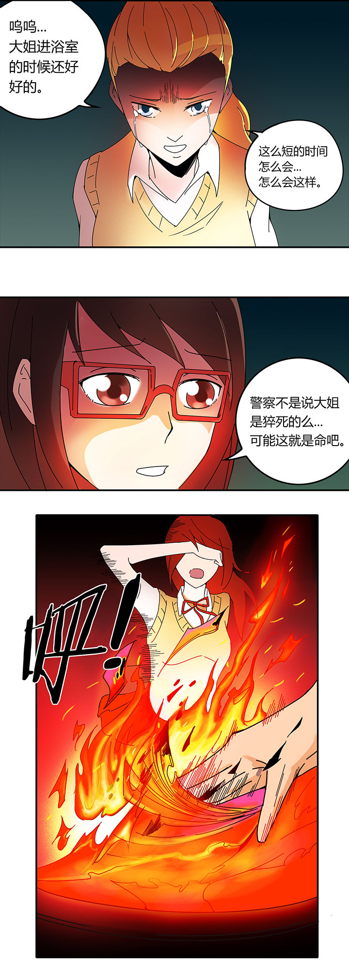 妖神令好看吗漫画,第4章：1图
