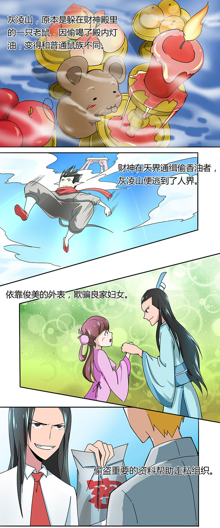 妖神令好看吗漫画,第27章：1图