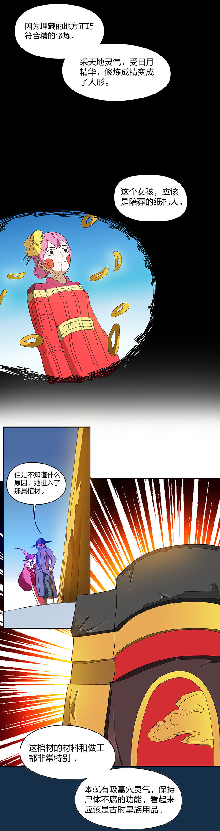 妖神令好看吗漫画,第120章：1图