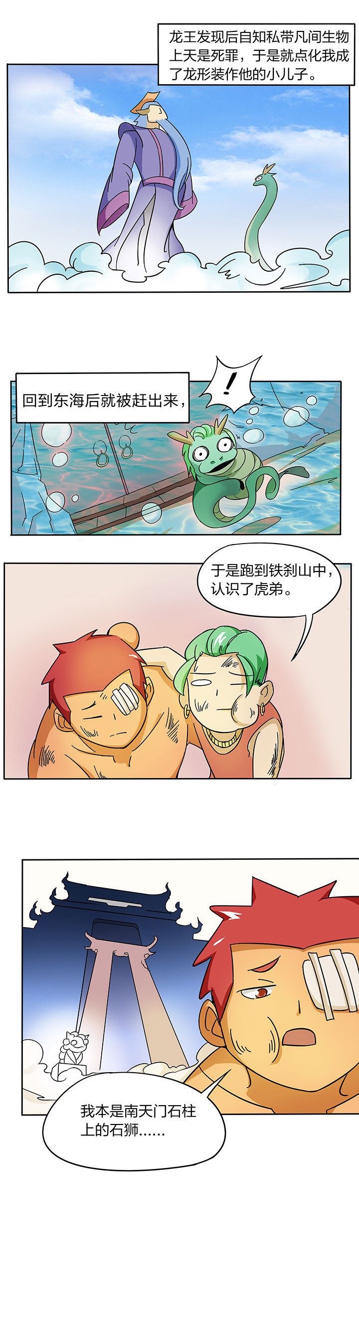 妖神令好看吗漫画,第179章：1图