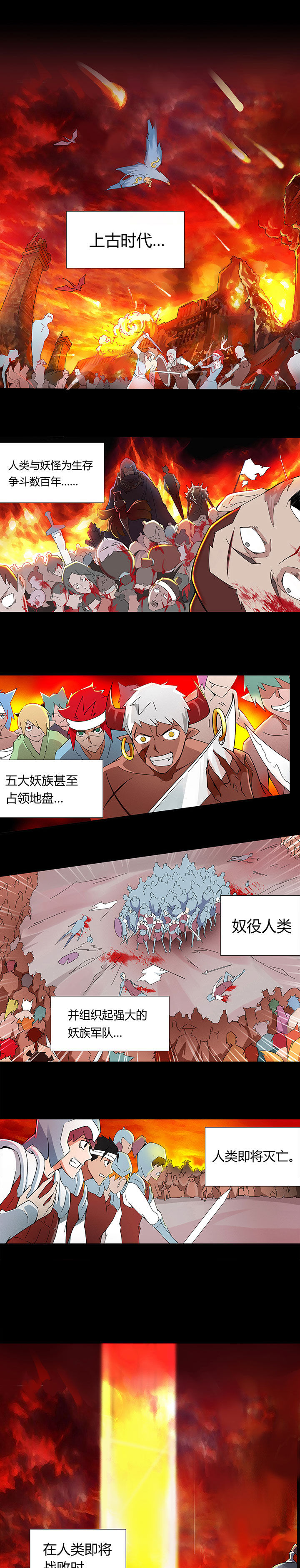 妖神令好看吗漫画,第1章：1图