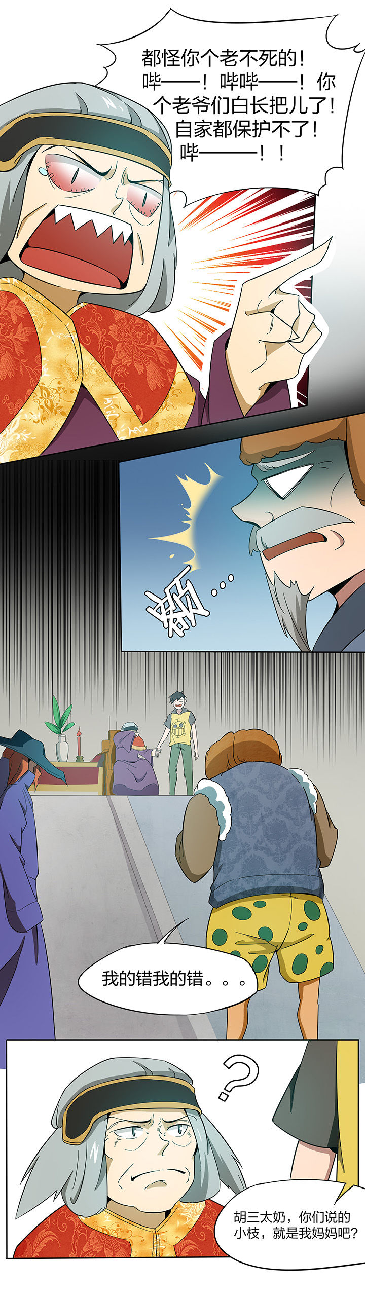 妖神令好看吗漫画,第154章：1图