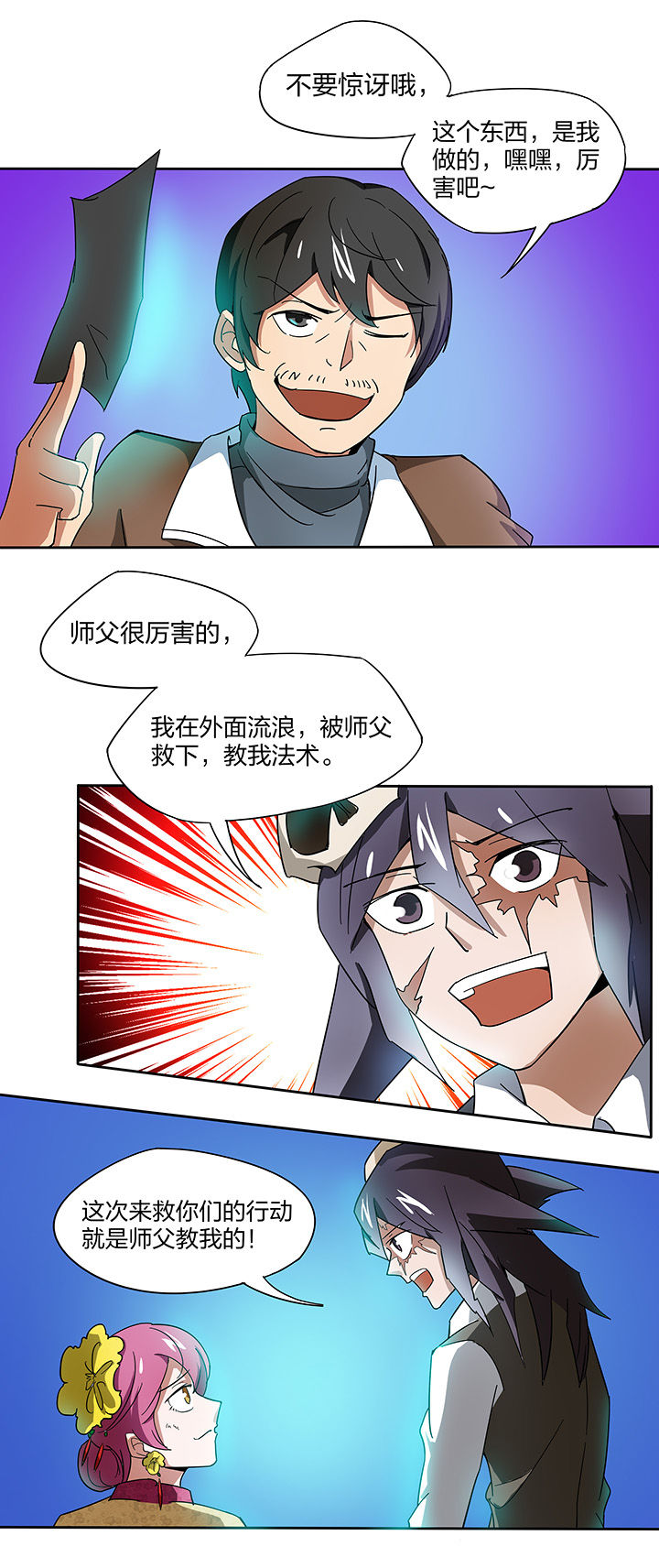 妖神令好看吗漫画,第142章：1图