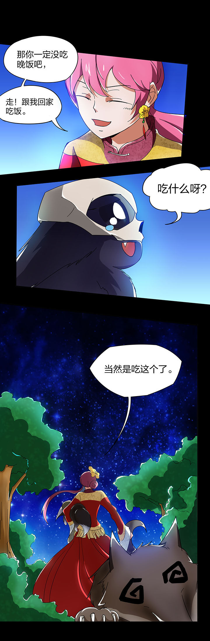 妖神令好看吗漫画,第135章：1图