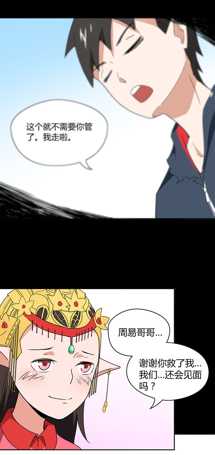 妖神令好看吗漫画,第49章：2图