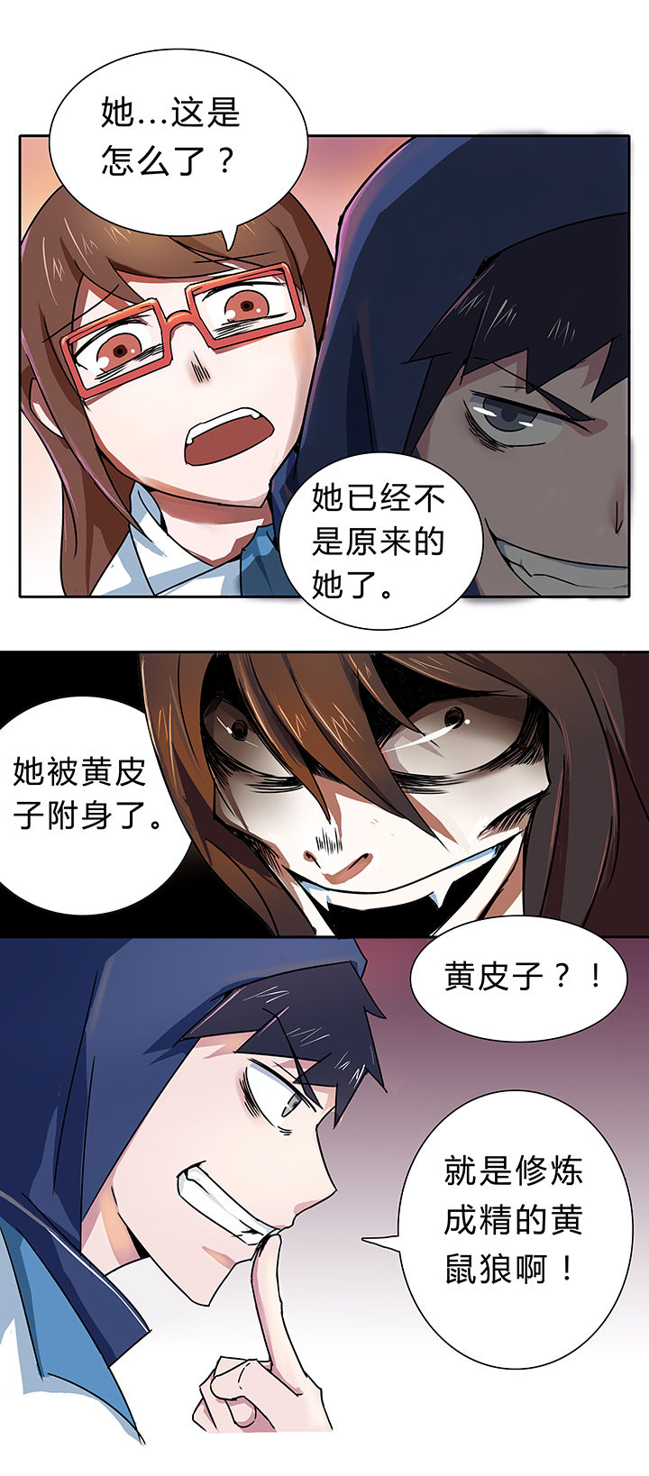 妖神令好看吗漫画,第5章：2图