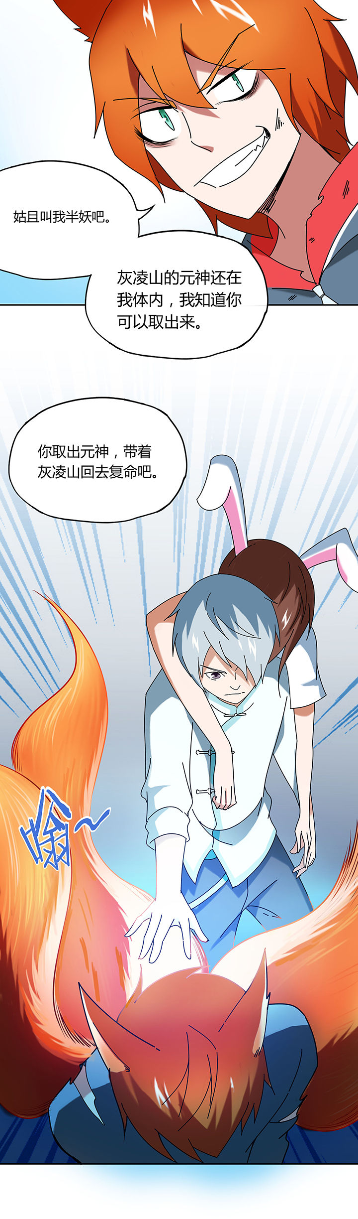 妖神令好看吗漫画,第44章：2图