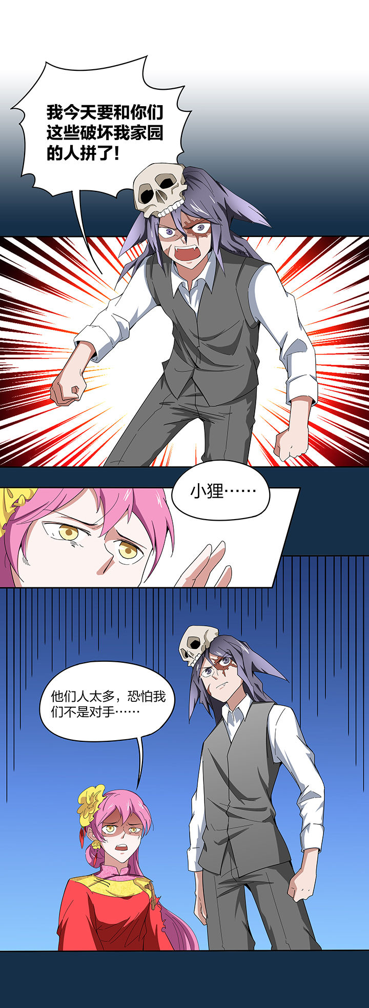 妖神令好看吗漫画,第130章：1图