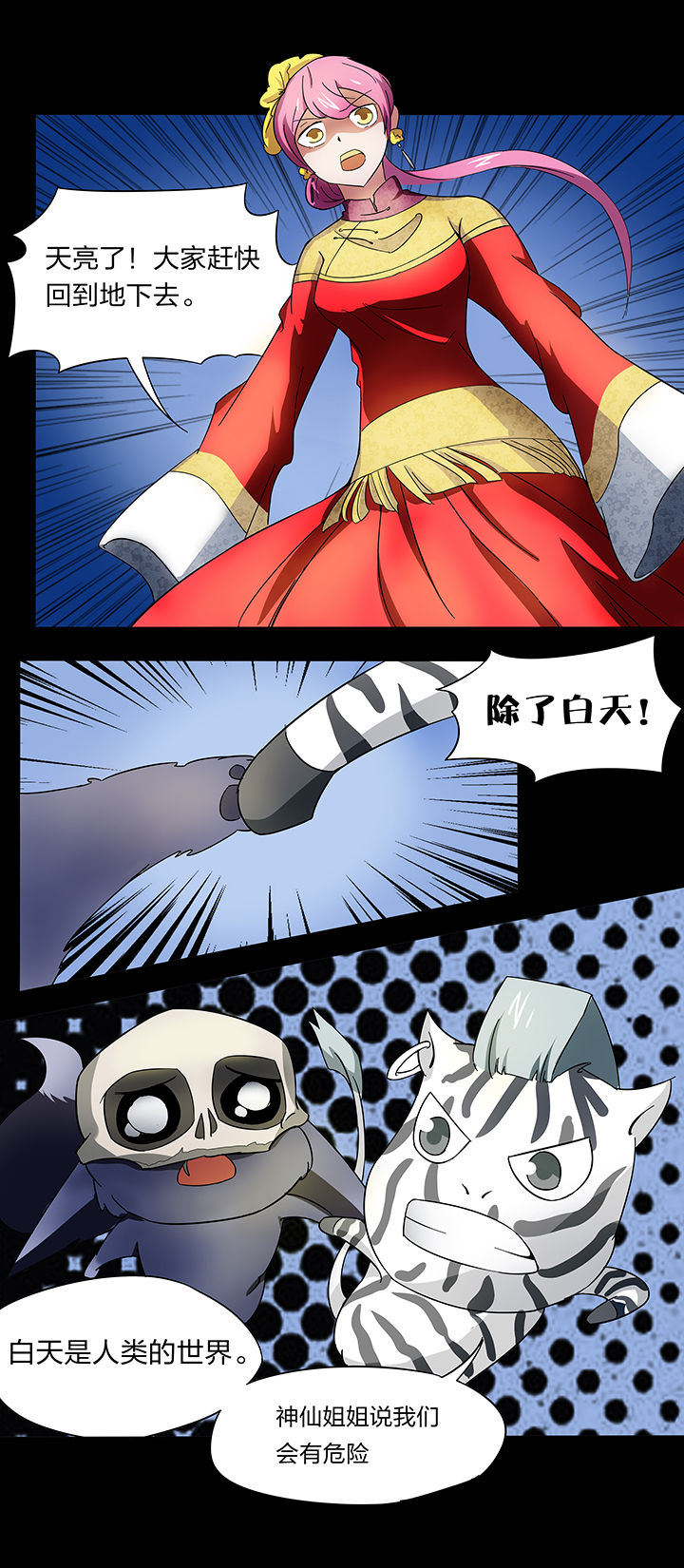 妖神令好看吗漫画,第136章：2图