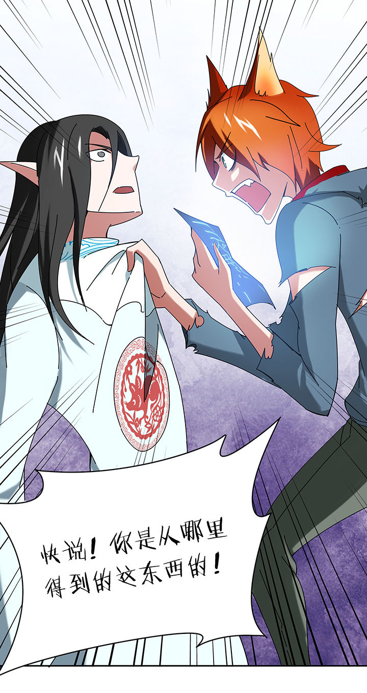 妖神令好看吗漫画,第44章：1图