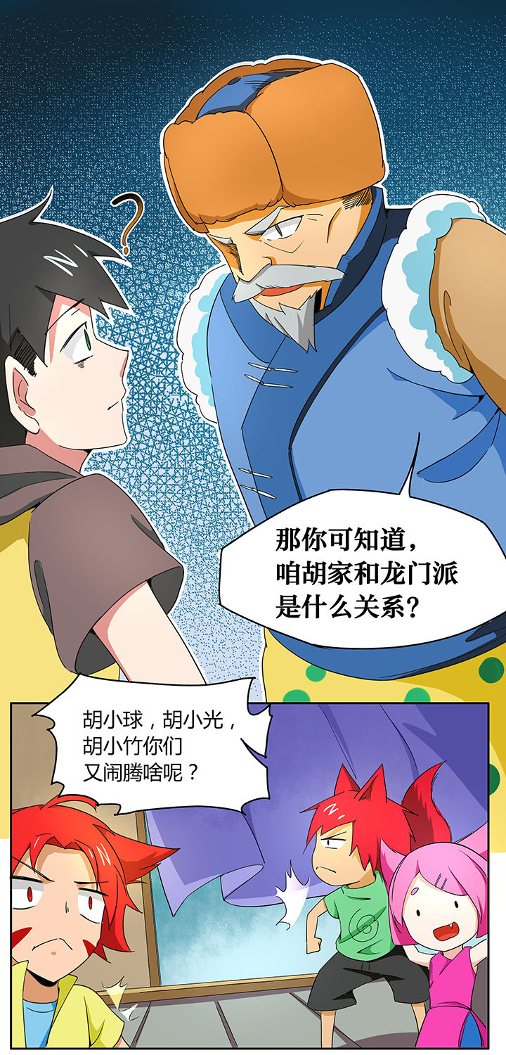 妖神令好看吗漫画,第153章：1图