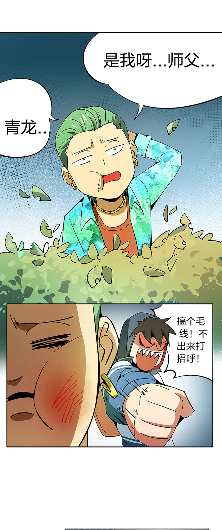 妖神令好看吗漫画,第254章：1图