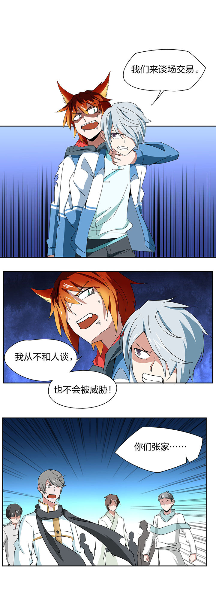 妖神令好看吗漫画,第127章：1图