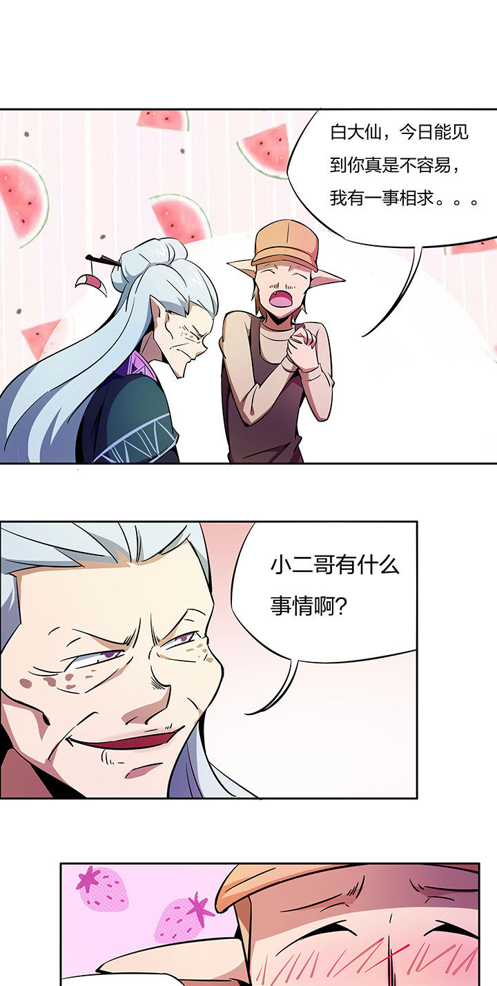 妖神令好看吗漫画,第266章：1图