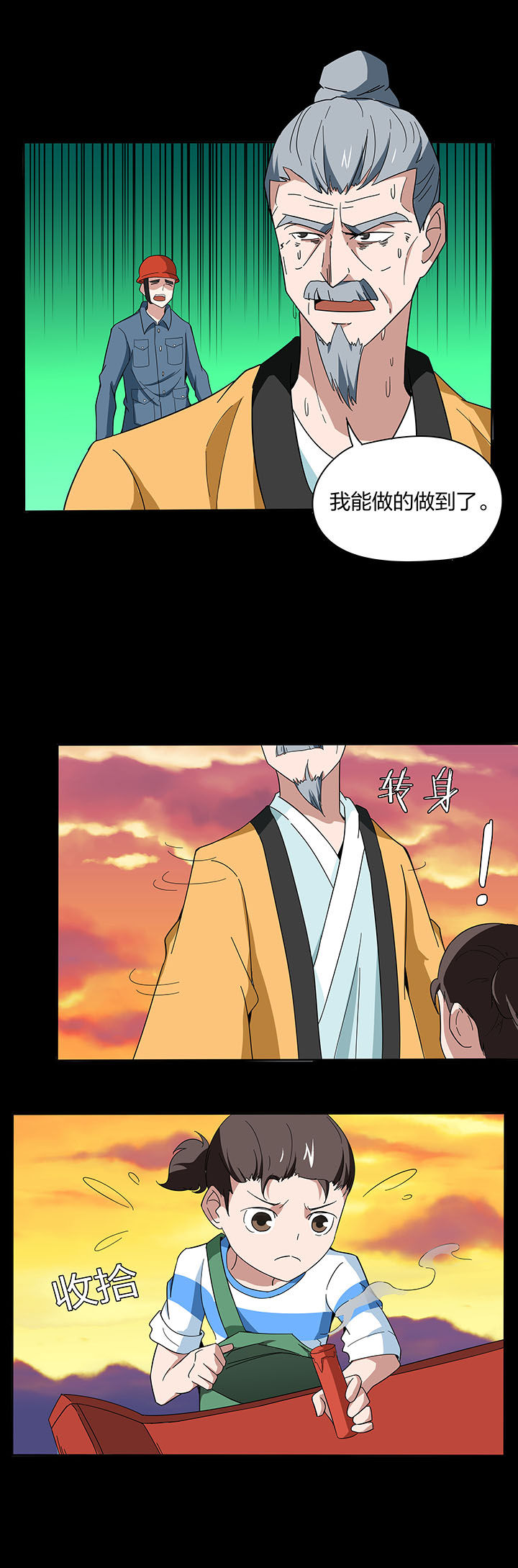 妖神令好看吗漫画,第133章：1图