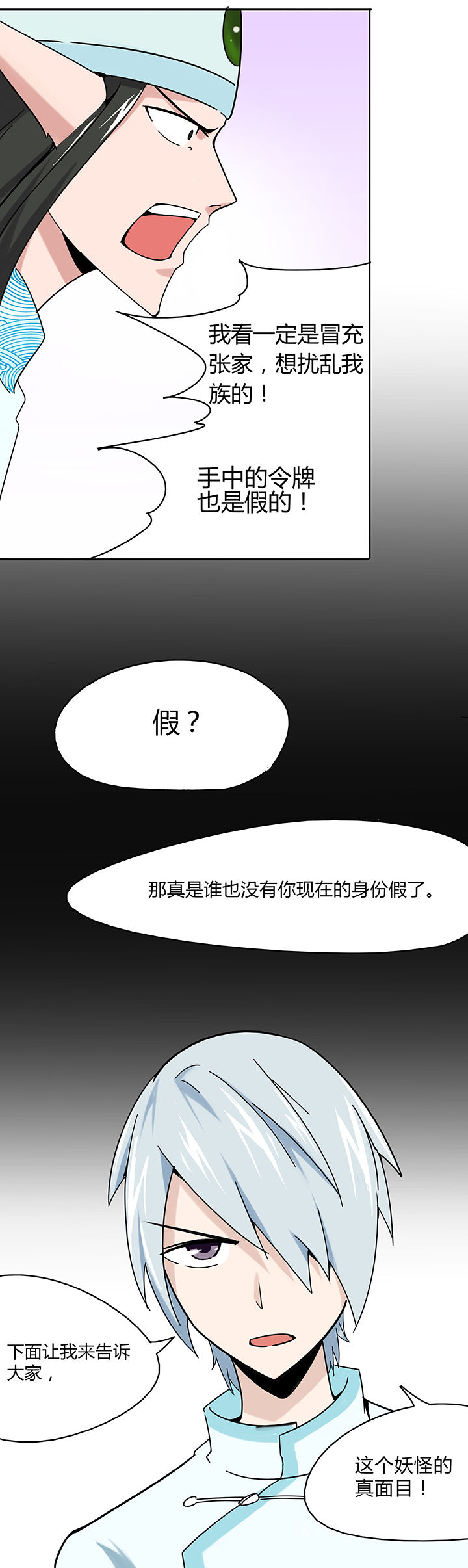 妖神令好看吗漫画,第26章：1图