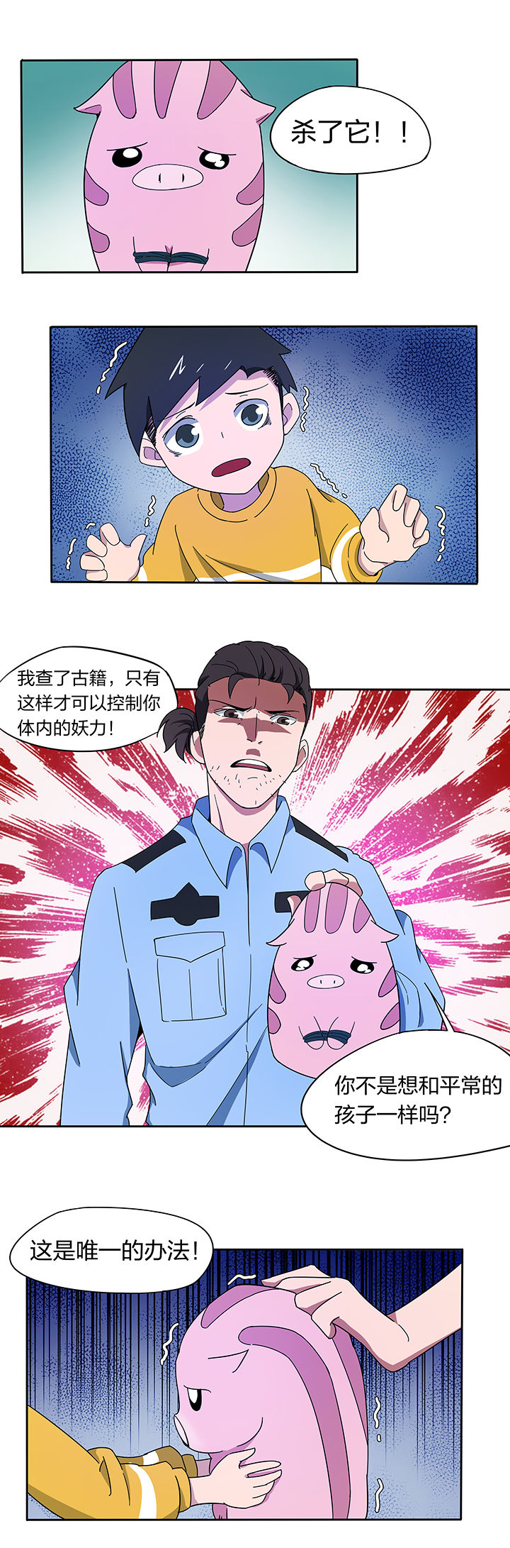 妖神令好看吗漫画,第174章：2图