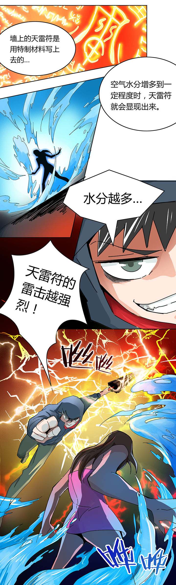 妖神令好看吗漫画,第9章：1图