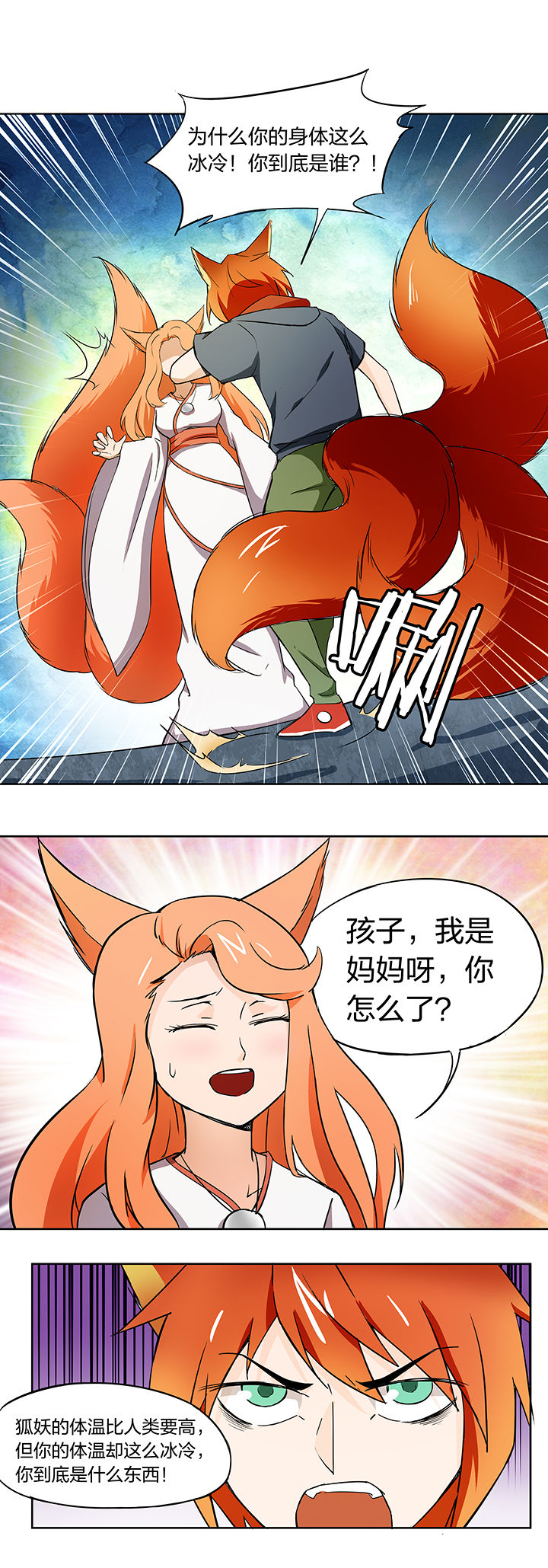 妖神令好看吗漫画,第176章：1图