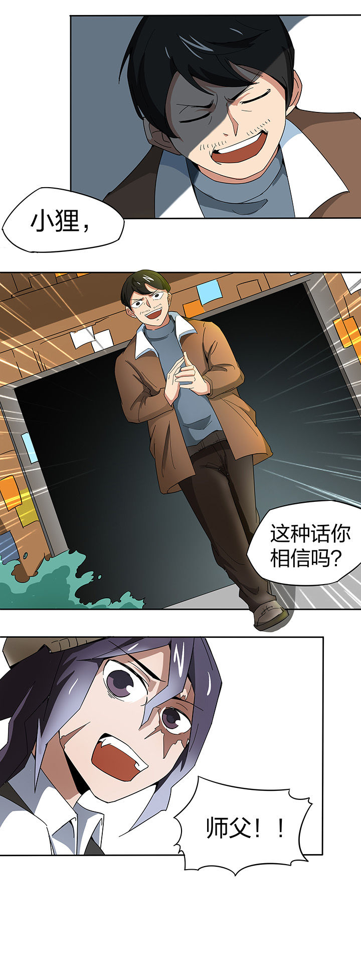 妖神灵异录漫画,第141章：1图