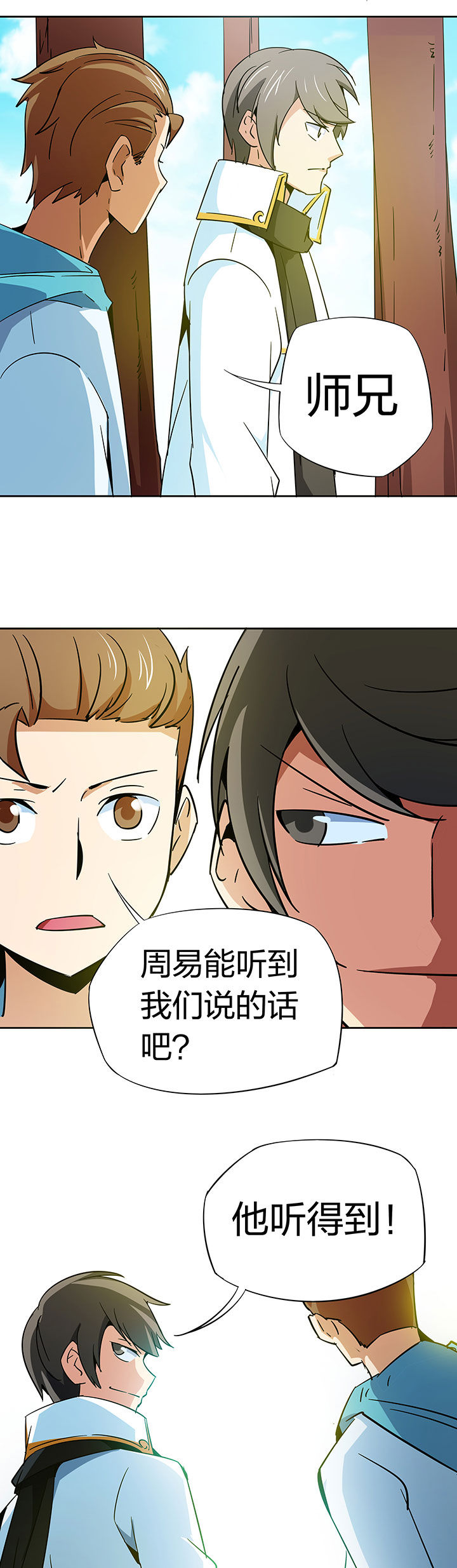 妖神灵异录漫画,第253章：1图