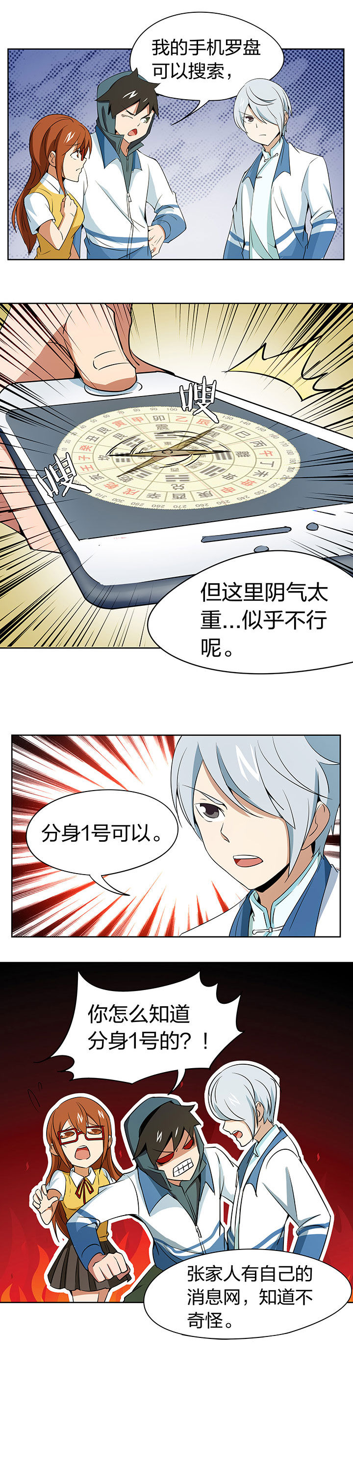 妖神令好看吗漫画,第203章：2图