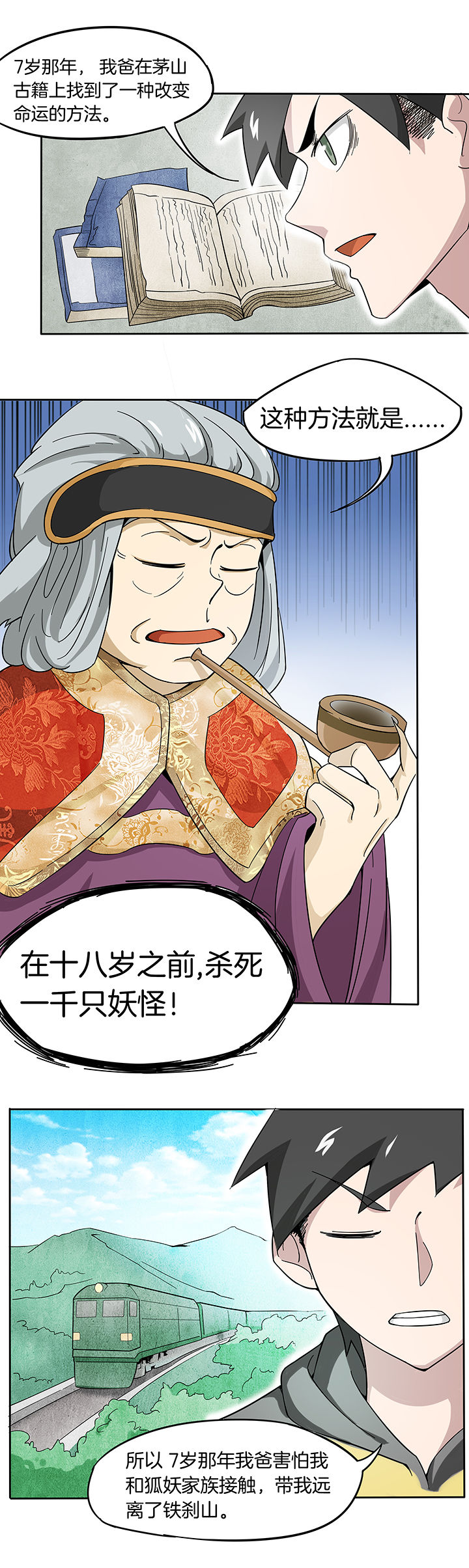 妖神令好看吗漫画,第158章：2图