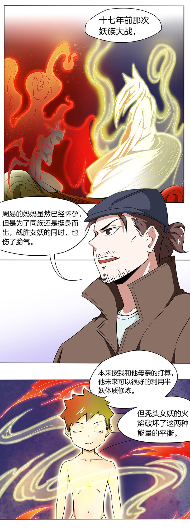 妖神令好看吗漫画,第158章：1图