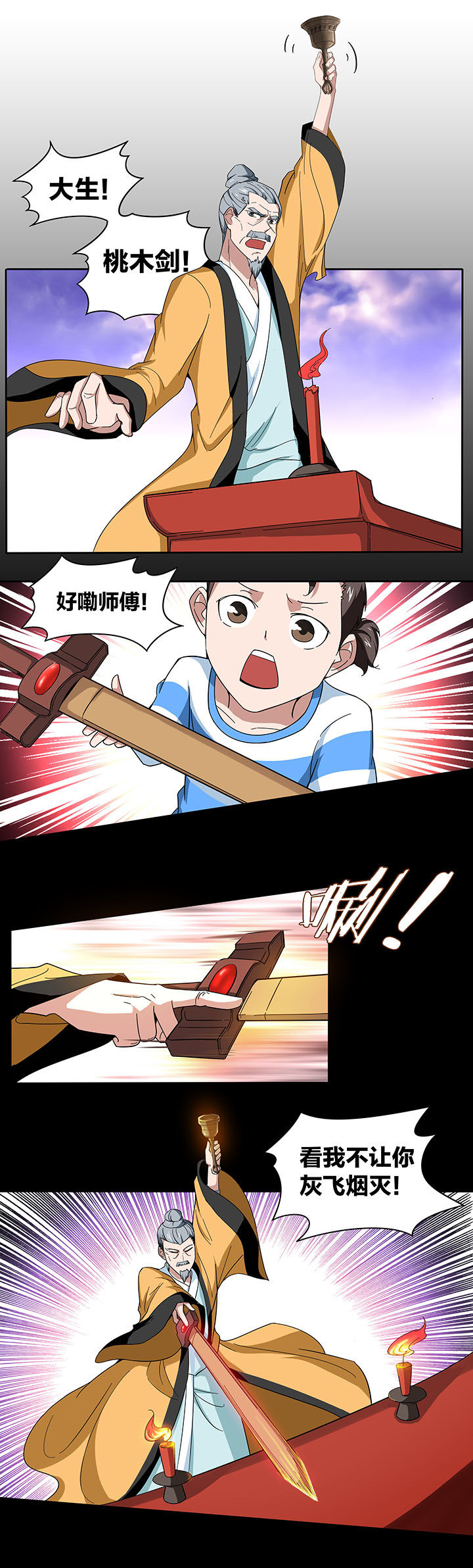 妖神令好看吗漫画,第132章：1图
