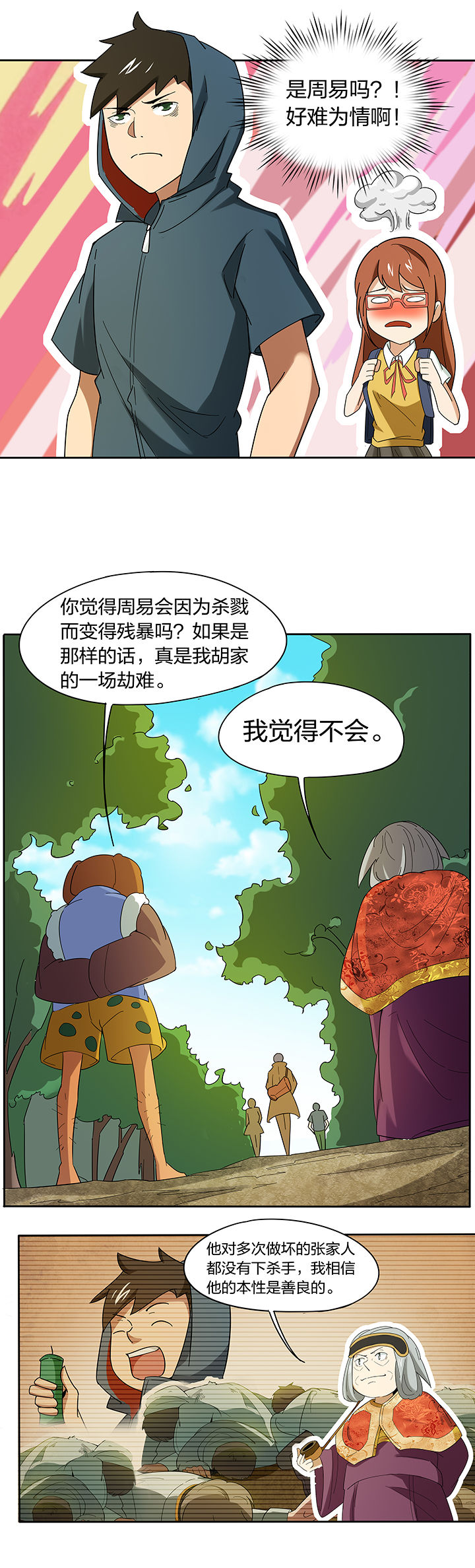 妖神令好看吗漫画,第194章：2图