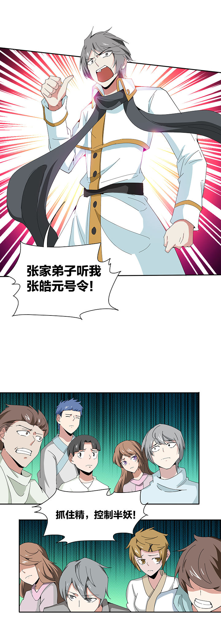 妖神令好看吗漫画,第127章：1图