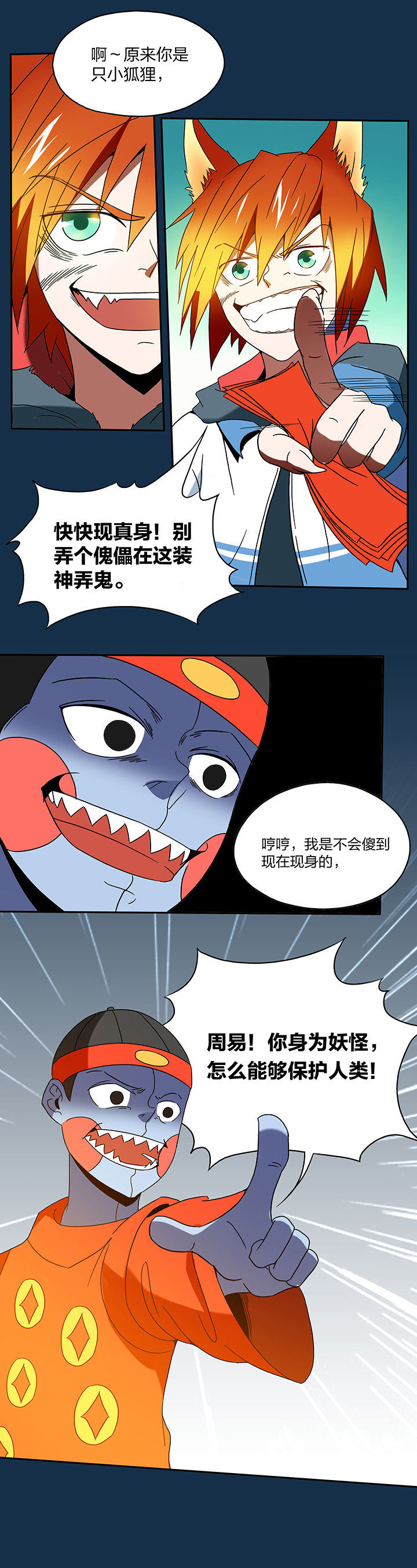 妖神令好看吗漫画,第102章：1图