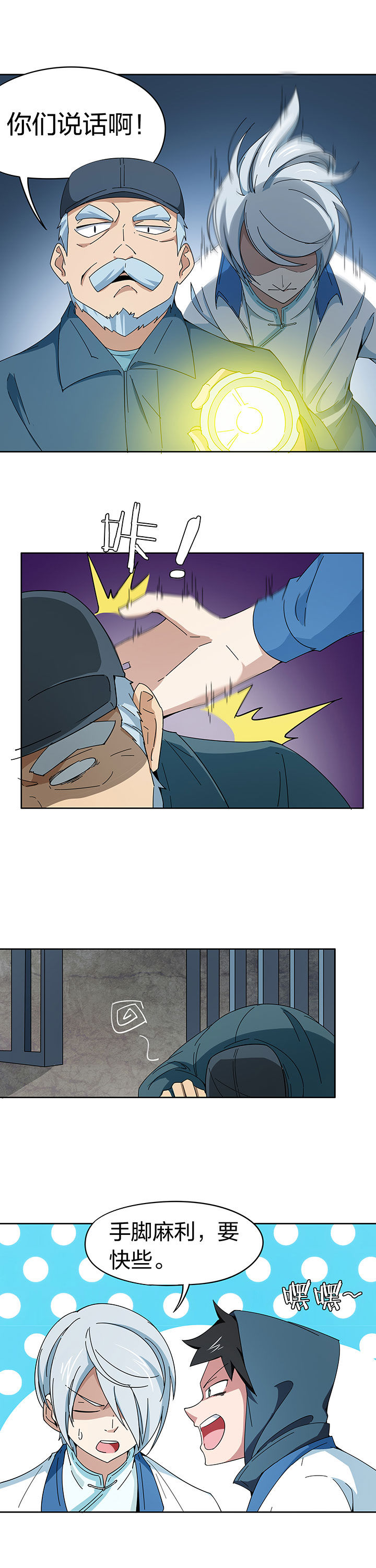 灵台妖神录漫画,第202章：1图