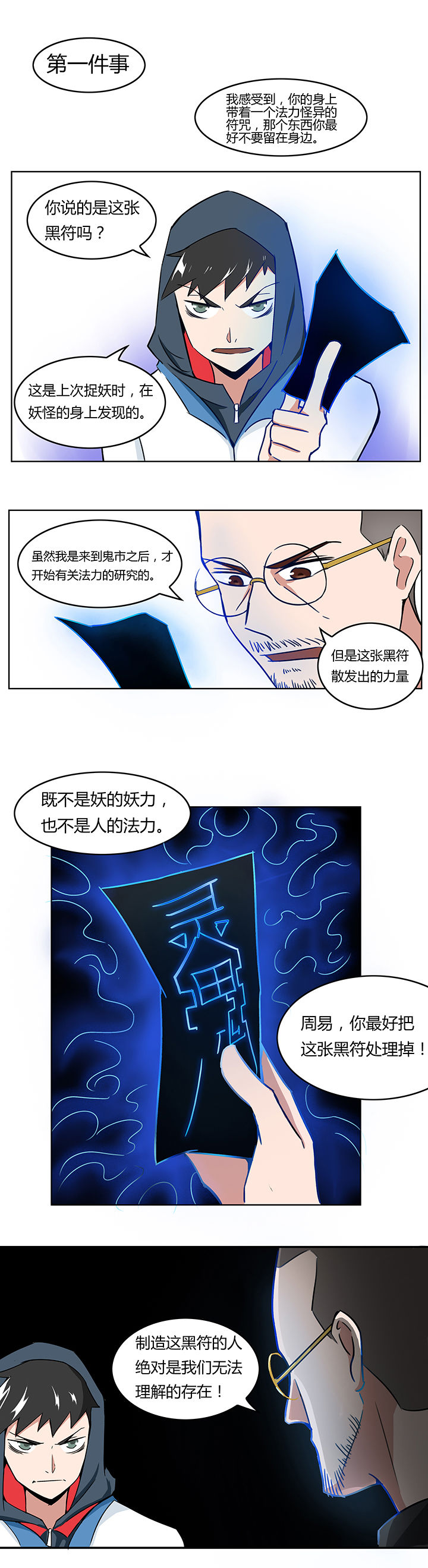 妖神令好看吗漫画,第19章：1图