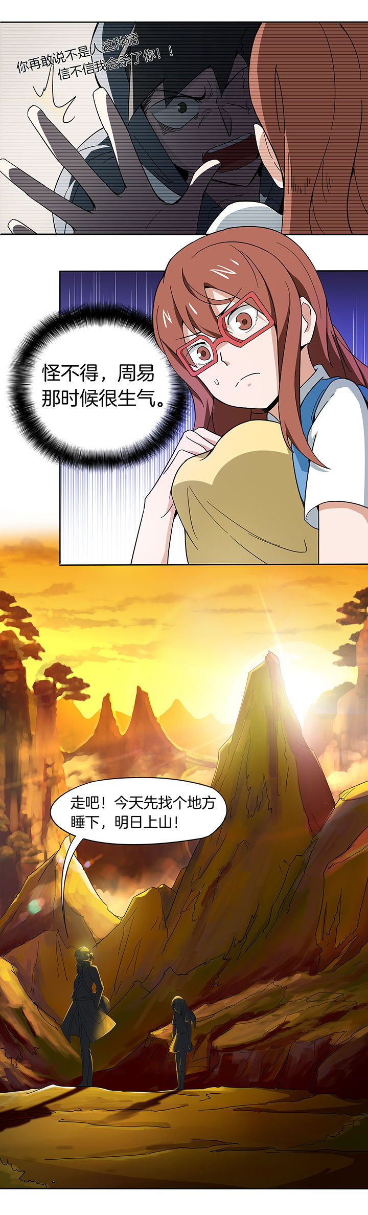 妖神令好看吗漫画,第159章：2图