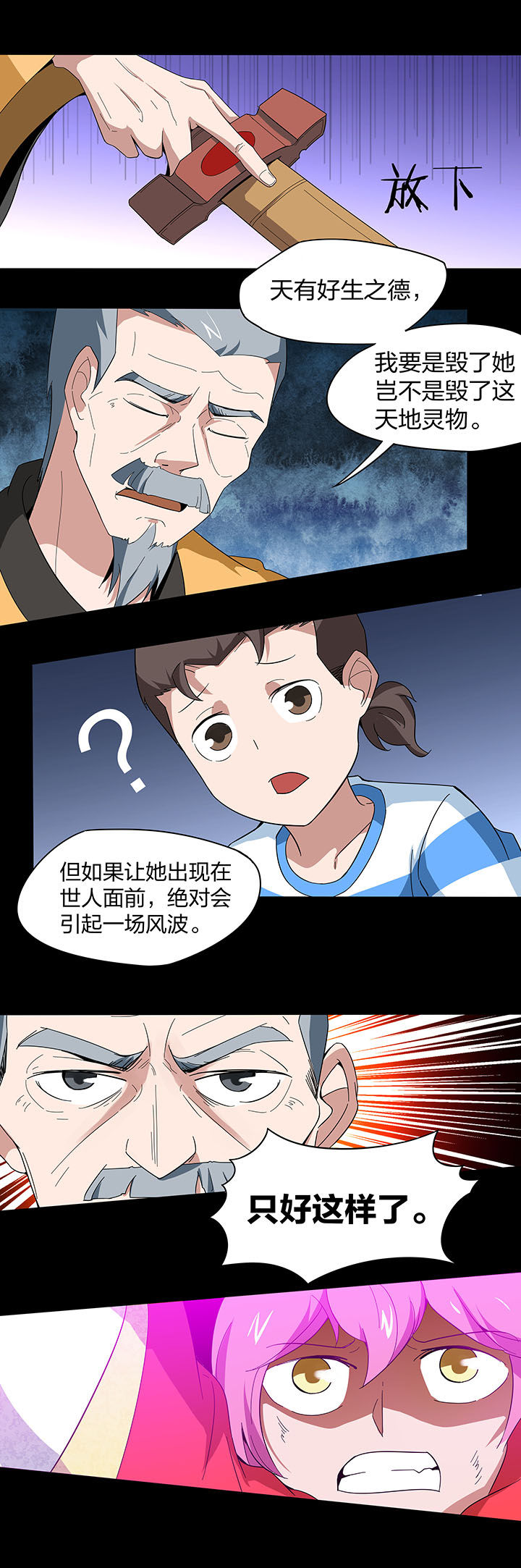 妖神令好看吗漫画,第132章：2图
