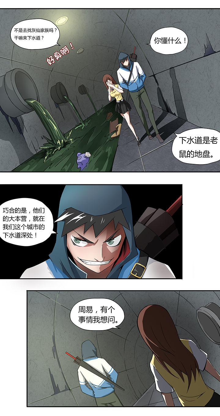 妖神令好看吗漫画,第20章：1图
