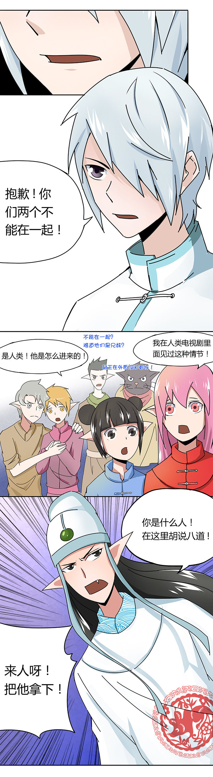 妖神令好看吗漫画,第25章：2图