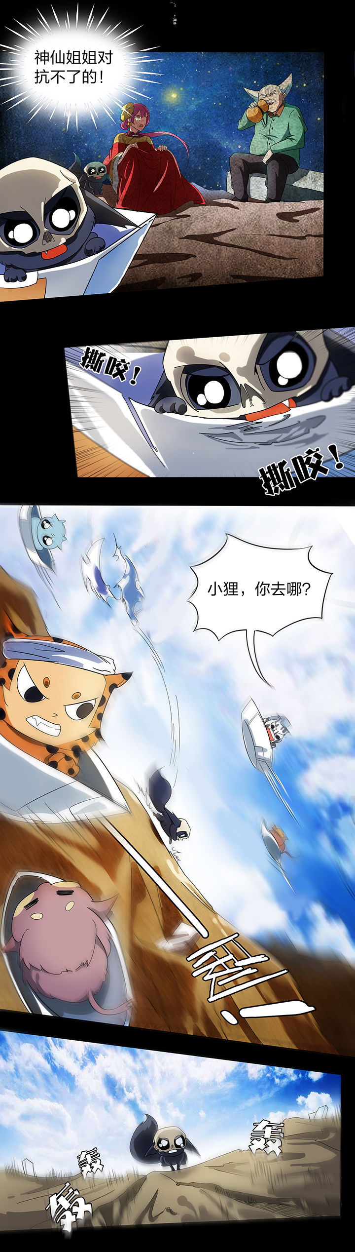 妖神令好看吗漫画,第139章：1图