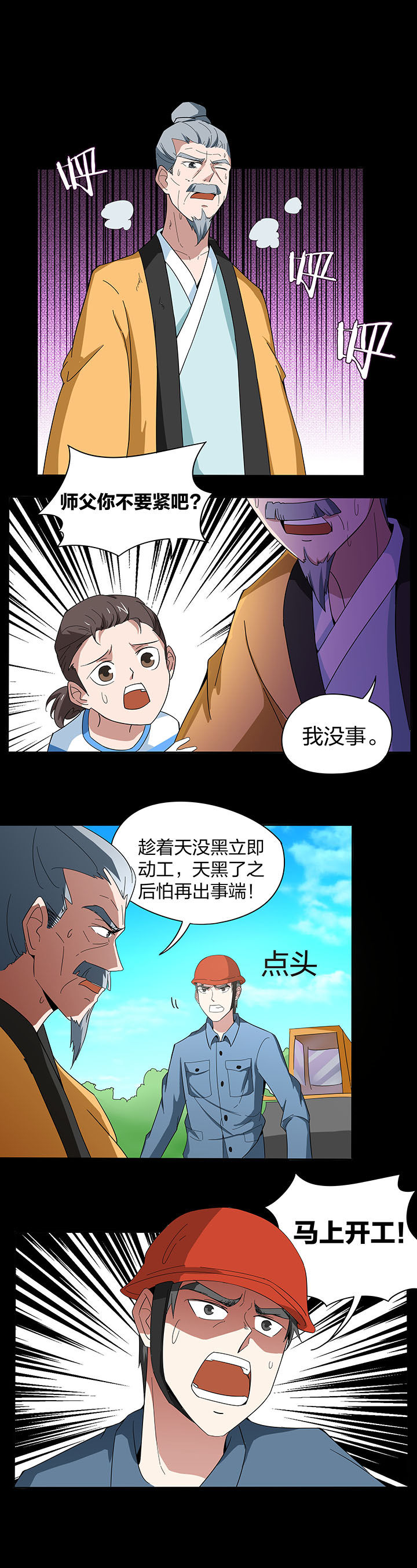 妖神令好看吗漫画,第133章：2图