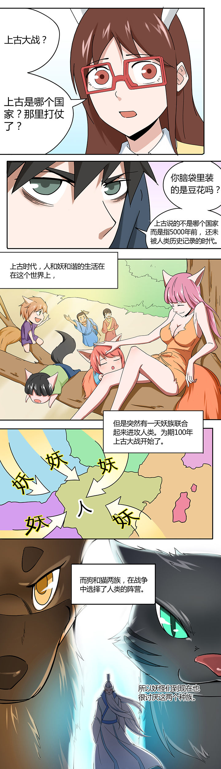 妖神令好看吗漫画,第24章：1图