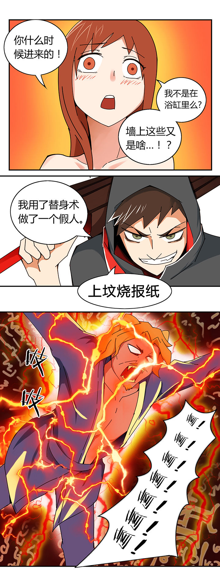妖神令好看吗漫画,第9章：1图