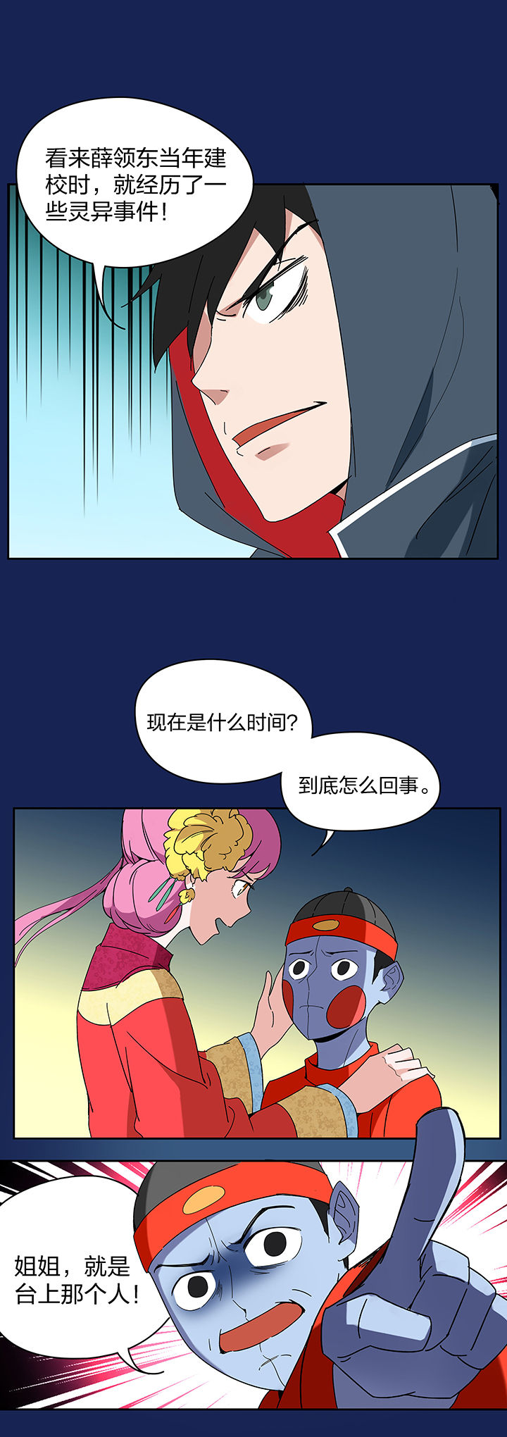 妖神令好看吗漫画,第91章：2图