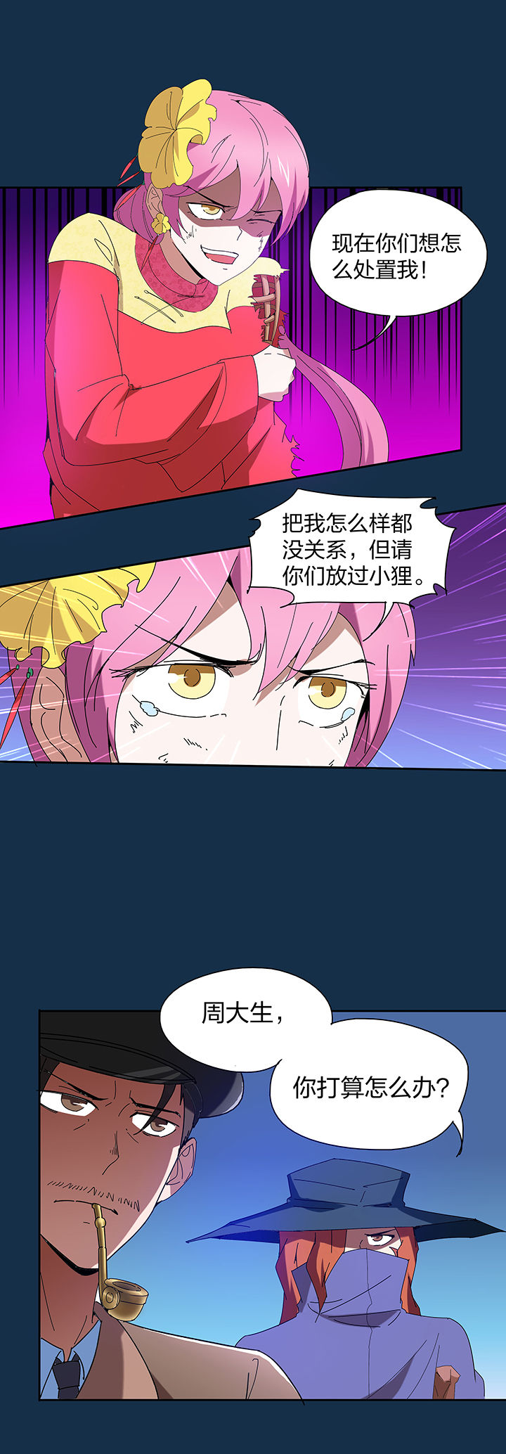 妖神令好看吗漫画,第121章：1图