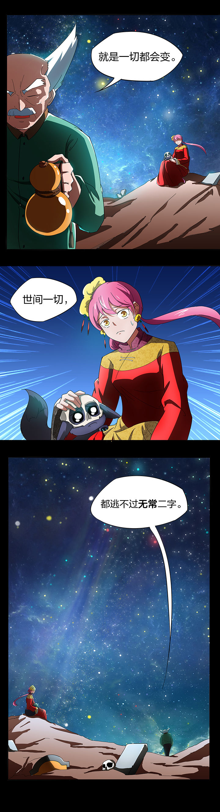 妖神令好看吗漫画,第138章：1图