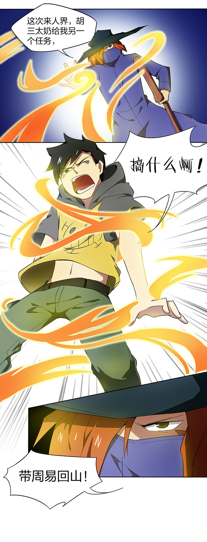 妖神令好看吗漫画,第148章：1图