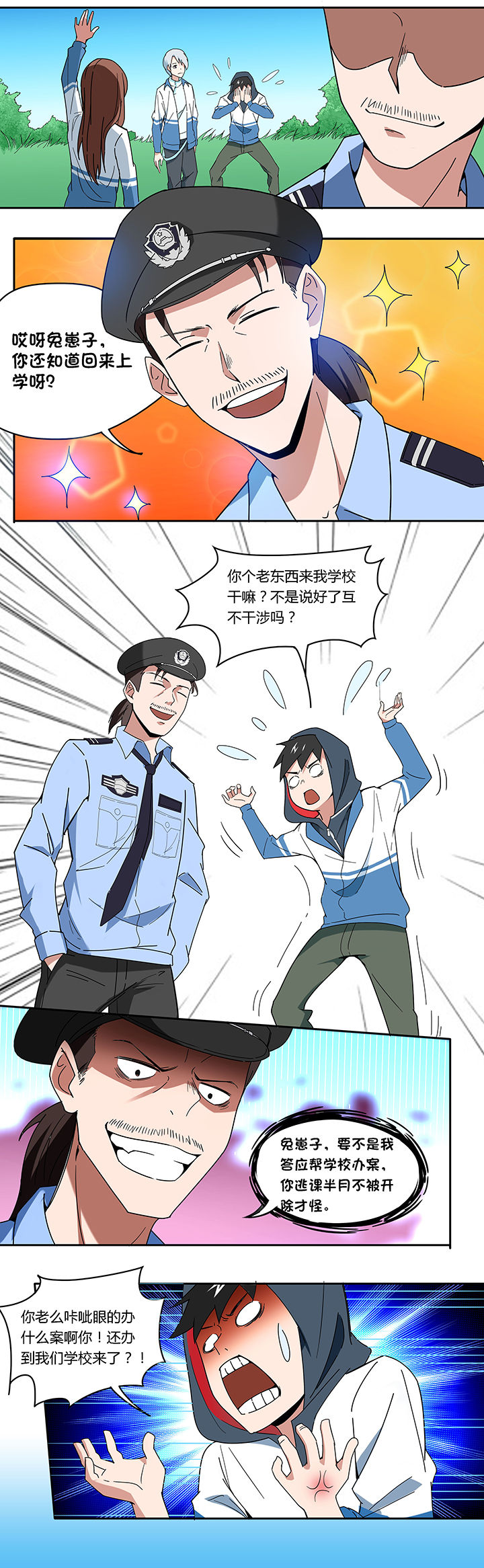 妖神令好看吗漫画,第68章：1图