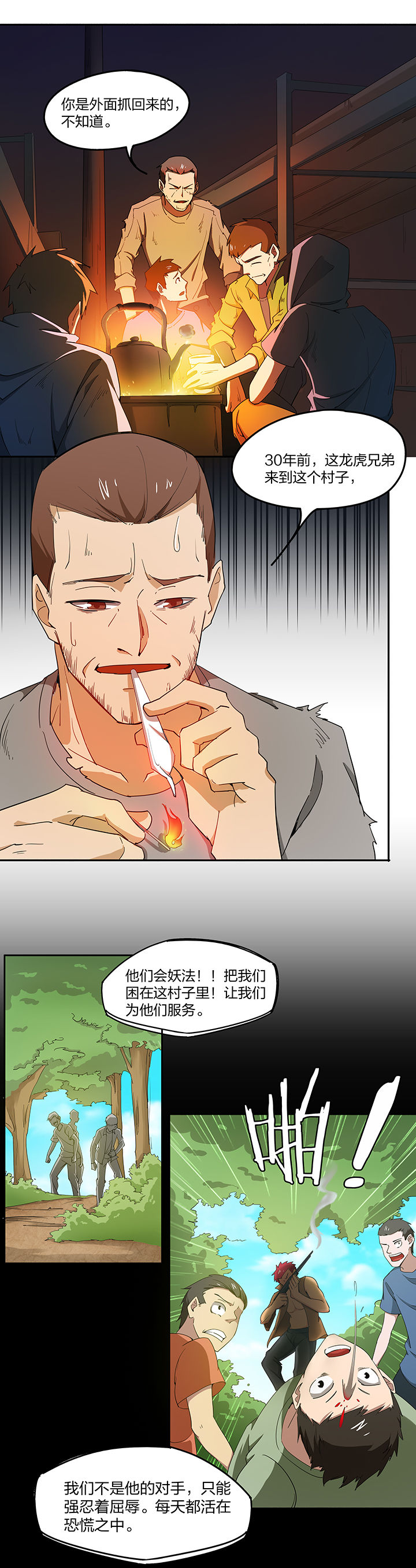 妖神令好看吗漫画,第161章：2图