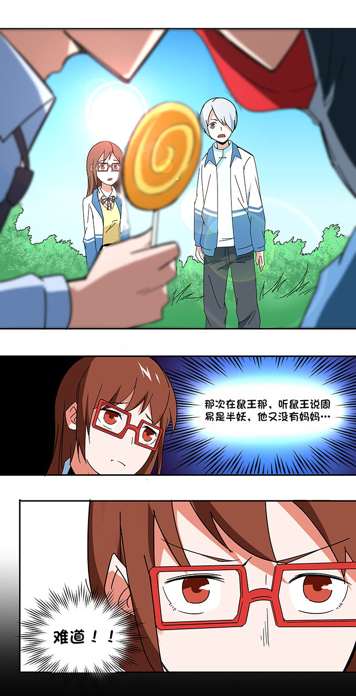 妖神令好看吗漫画,第68章：2图
