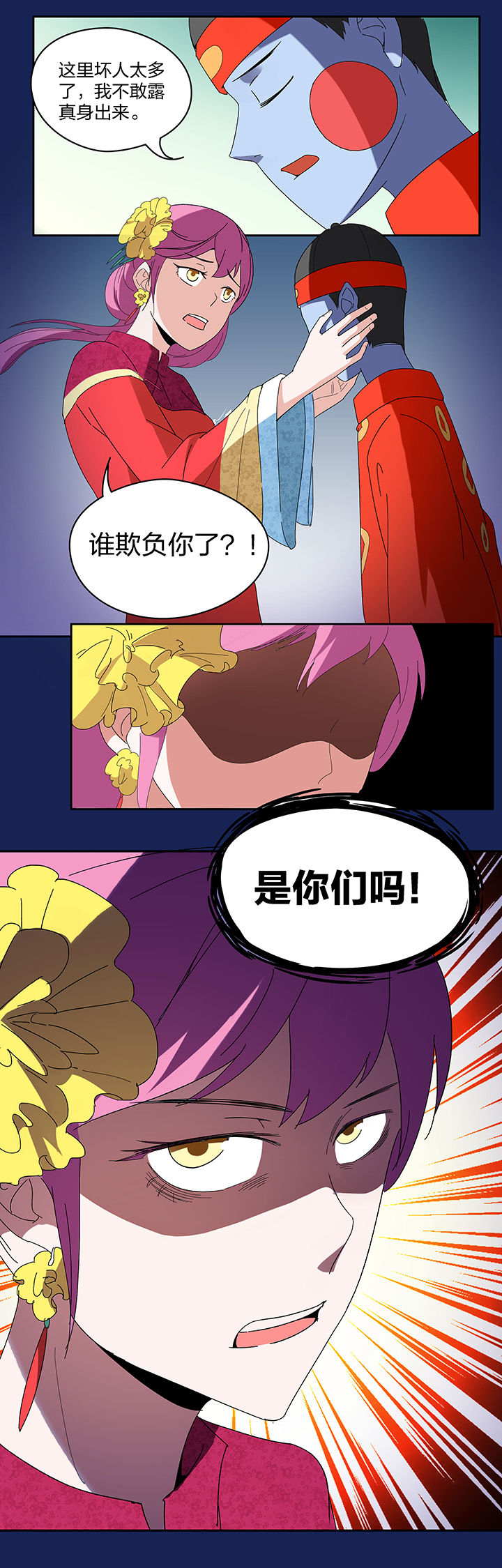 妖神令好看吗漫画,第91章：2图